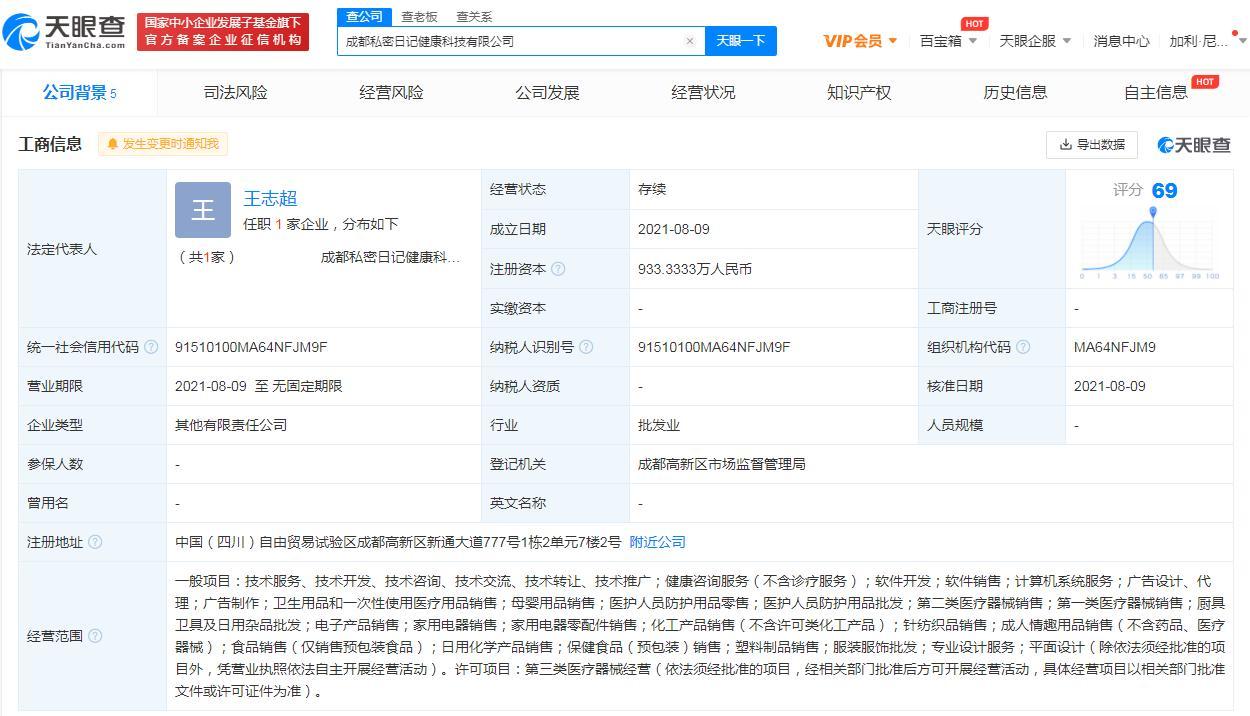 大姨媽App母公司成都布局，成立健康科技公司加碼軟件開(kāi)發(fā)