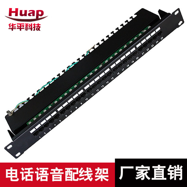 廠家直供模塊式25口電話配線架 RJ11語(yǔ)音19英寸100芯一體式配線架全面解析