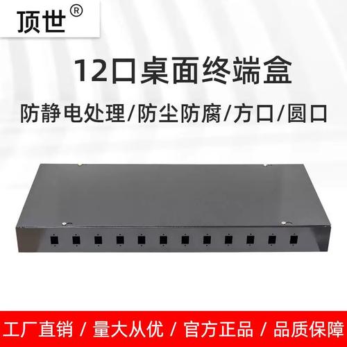 工廠直銷12口桌面式光纖終端盒 SC/LC方口空盤配線架接線盒全面解析